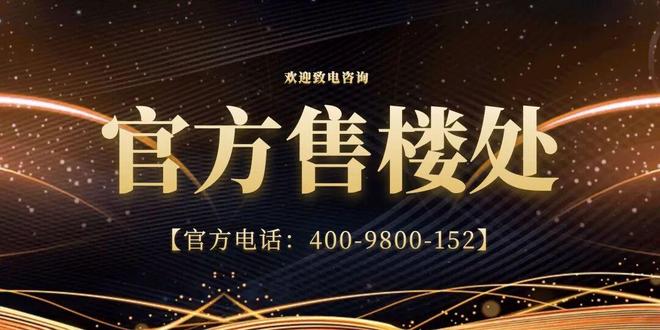 ✨聚焦卓越缦悦售楼处发布：敬献时代人居封面之作
