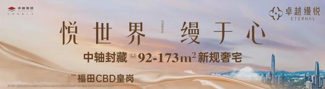 ✨聚焦卓越缦悦售楼处发布：敬献时代人居封面之作(图3)