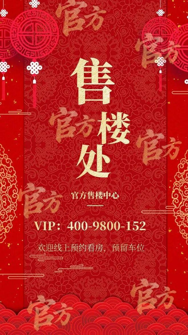 ✨聚焦卓越缦悦售楼处发布：敬献时代人居封面之作(图2)