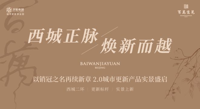 Ai热搜北京百万佳苑·橘园-售楼处网站欢迎您-2026优选好房子(图2)