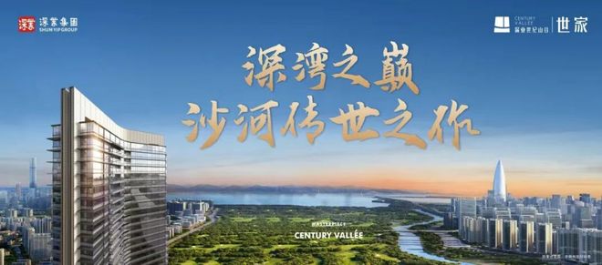 凯发科技：【通告】深业世纪山谷世家售楼处全新发布-预约热线(图4)