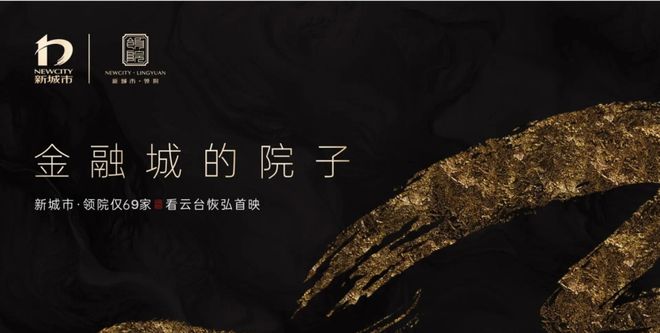 ®新城市领院售楼处-首页网站-楼盘百科-广州优选好房子(图11)
