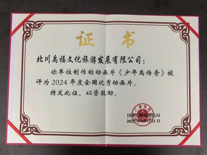 K8·凯发科技：绵阳动画片首次获奖北川《少年禹传奇》获评2024年度全国优秀动画片