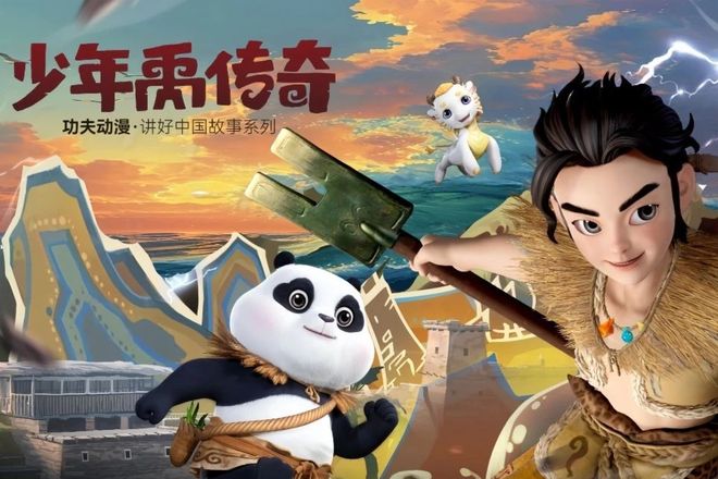 K8·凯发科技：绵阳动画片首次获奖北川《少年禹传奇》获评2024年度全国优秀动画片(图2)