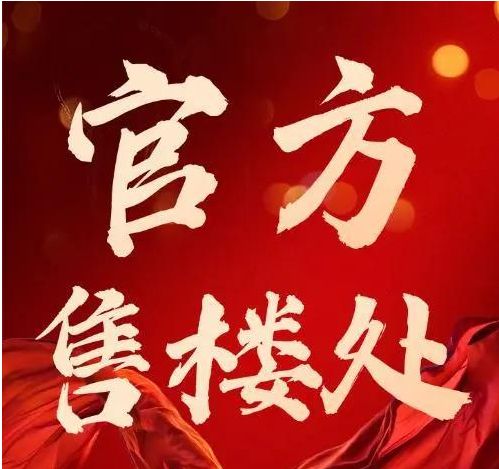 ⏳臻选丨招商海晏府售楼处发布：低密人居享城市慢生活(图1)