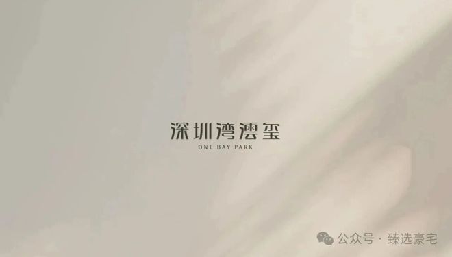 ◎深圳湾云玺售楼处-深圳湾云玺网站-楼盘百科-优选好房子(图5)