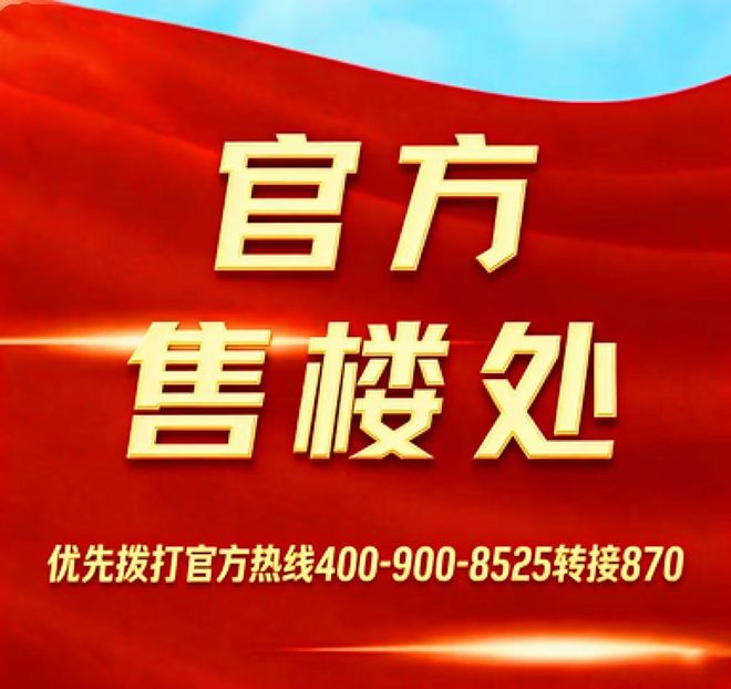 认证@黄埔五矿壹云台销售中心最新电话号码由开发商认证