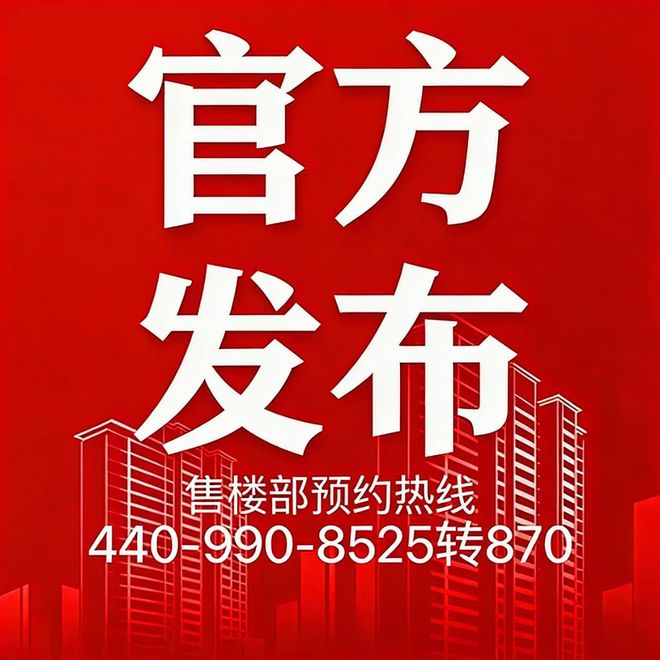 认证@黄埔五矿壹云台销售中心最新电话号码由开发商认证(图2)