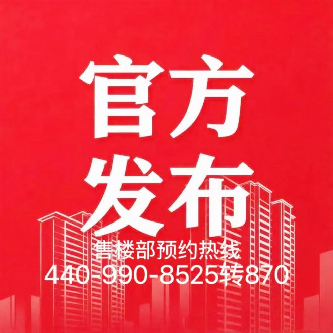 认证@黄埔五矿壹云台销售中心最新电话号码由开发商认证(图11)