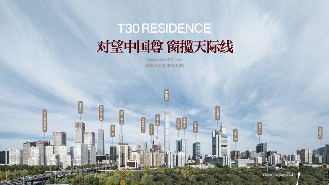 K8·凯发：隆重开幕国贸T30公馆售楼处发布：国贸T30公馆以品质铸就传奇(图2)