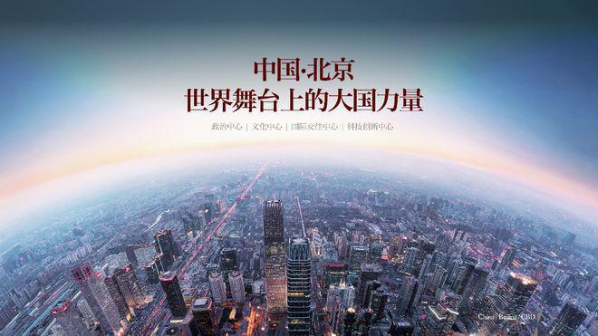 K8·凯发：隆重开幕国贸T30公馆售楼处发布：国贸T30公馆以品质铸就传奇(图4)