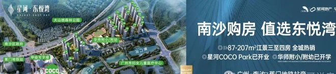 ⏳⚡︎发布-星河东悦湾售楼处网站-世界瞩望新聚点(图10)