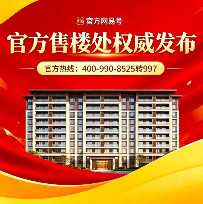 K8·凯发：新房聚焦中冶·逸璟公馆售楼处发布：置业优选-广州好房