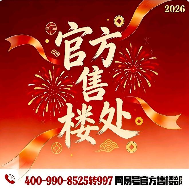 K8·凯发：新房聚焦中冶·逸璟公馆售楼处发布：置业优选-广州好房(图19)