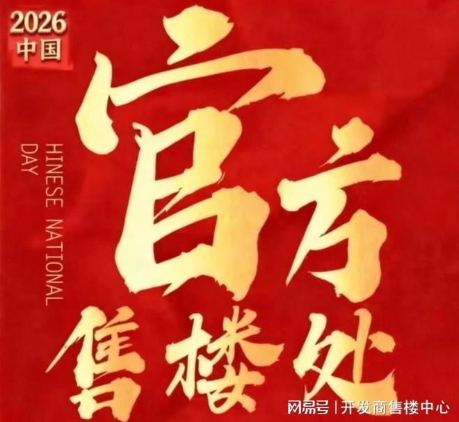 ✨发布丨美盛梧桐印海售楼处发布：时代人物引领时代生活