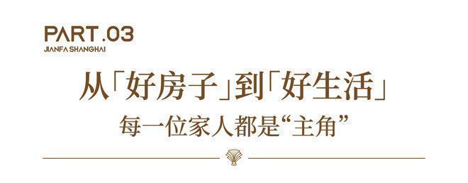 新江湾城高端住宅建发·海宸售楼处发布打造海派灯塔级人居(图9)