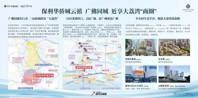 保利华侨城云禧售楼处-网站-楼盘百科-佛山房天下热搜(图8)