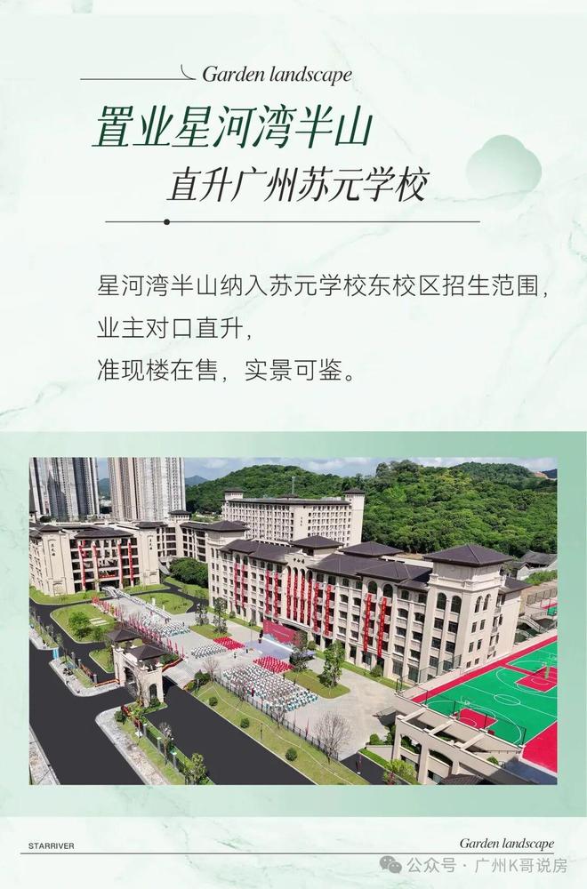 K8·凯发科技：星河湾半山售楼处-网站-楼盘百科-广州房天下热搜(图7)