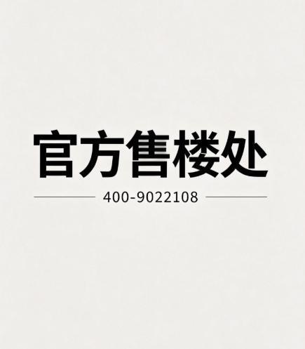 认证天津香锦园售楼处、营销中心、开发商最新电话