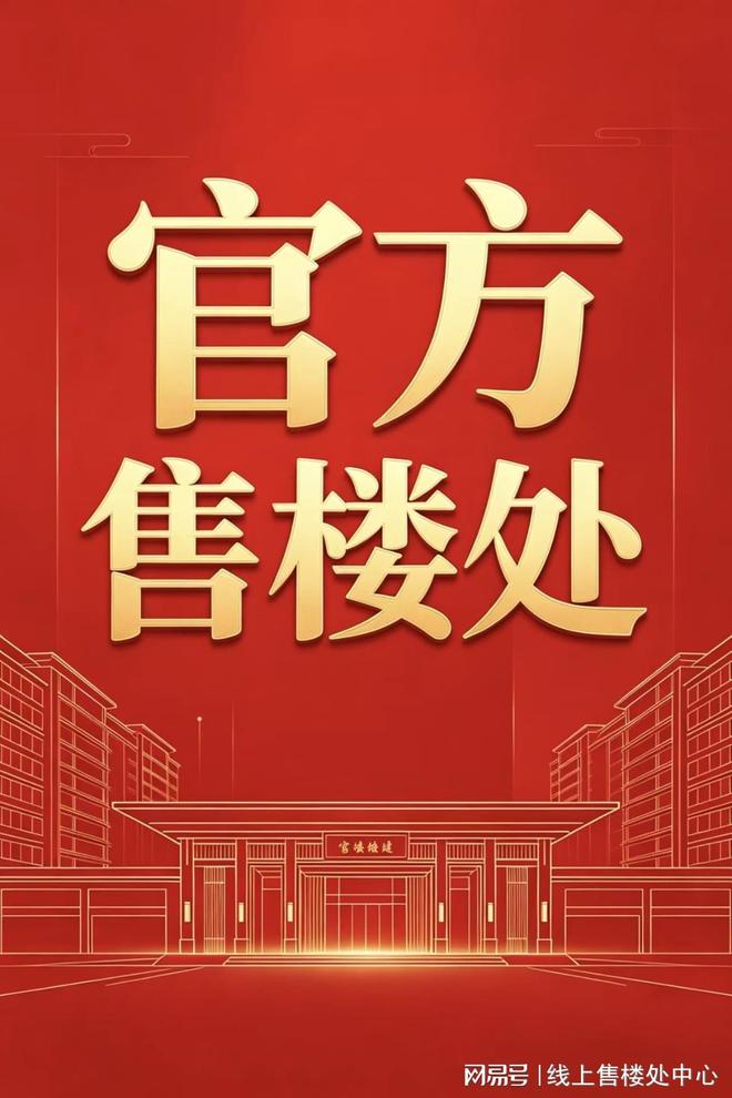 发布-中建鹏宸云筑营销中心电话最新发布：以初心筑造
