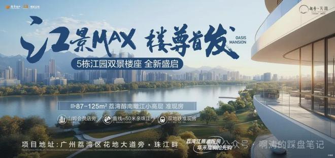 K8·凯发科技：广州热搜豪宅！越秀天瀛售楼处发布探索理想居住新境界(图2)