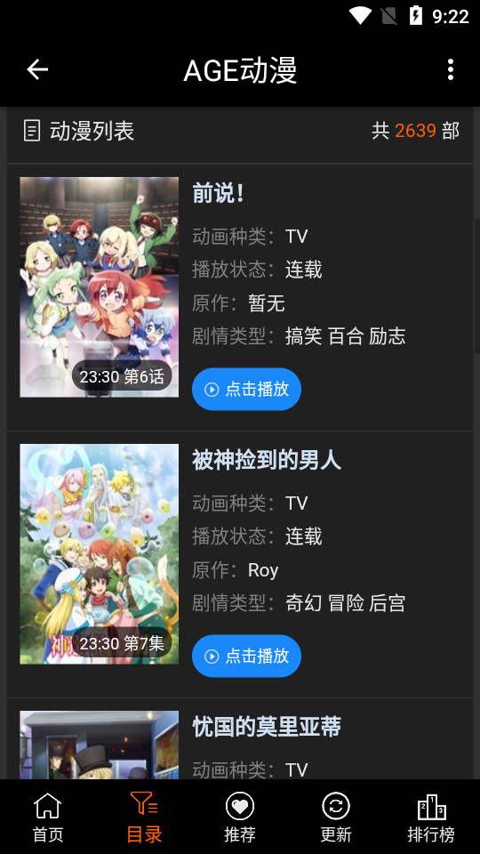 AGE动漫2024(图3)