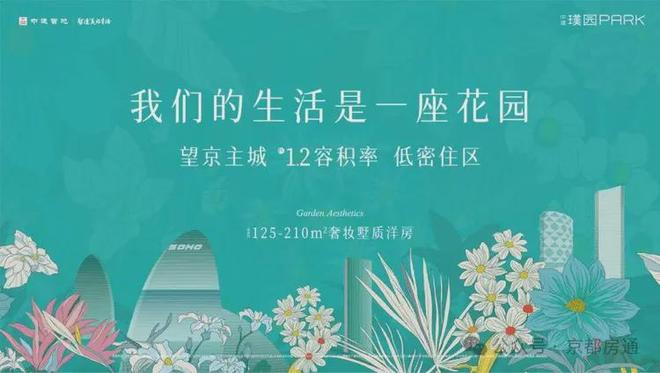 凯发国际首页：₯京房聚焦TOP中建璞园park售楼处发布：引领购房热潮！