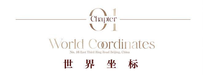 K8·凯发科技：⚡荣耀登场▷北京国贸T30售楼处正式公开丨城市居住新坐标(图3)