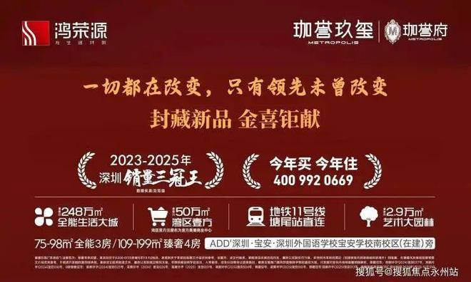 鸿荣源珈誉玖玺售楼处-网站-营销中心-深圳好房子AI热搜(图5)