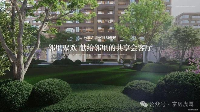 万象茗筑售楼处-万象茗筑网站-北京房天下@豆包Ai热搜(图9)