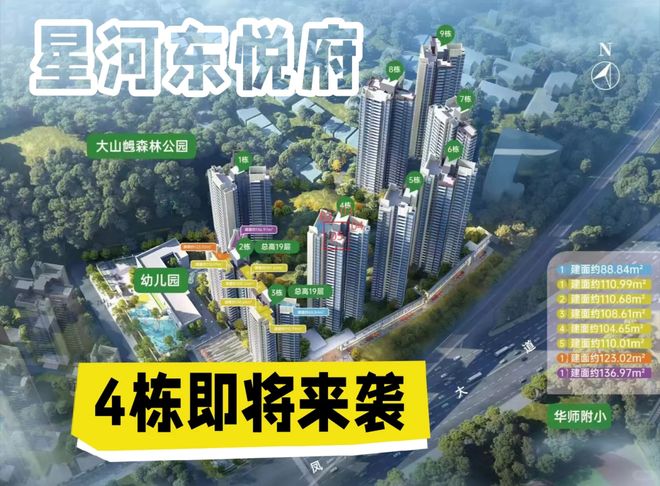 ▫️发布星河东悦府售楼处网站-共筑广州地标级综合体(图15)