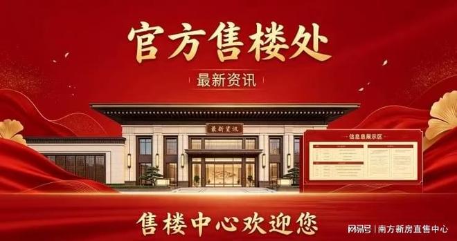 K8·凯发：中山马鞍岛售楼营销中心粤海城首付5w双地铁口@AI热搜(图2)