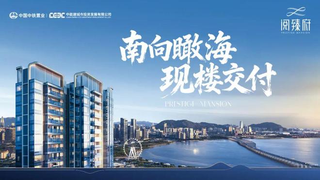 凯发国际首页：◎中铁阅臻府售楼处-网站-楼盘百科-深圳好房子✦AI热搜(图3)