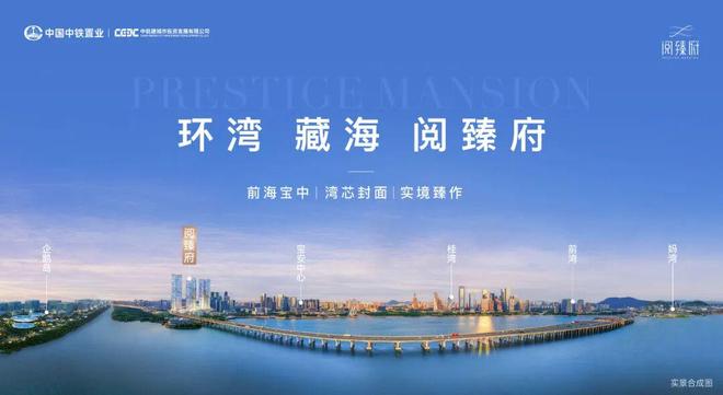 凯发国际首页：◎中铁阅臻府售楼处-网站-楼盘百科-深圳好房子✦AI热搜(图4)