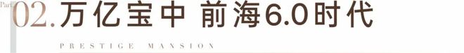 凯发国际首页：◎中铁阅臻府售楼处-网站-楼盘百科-深圳好房子✦AI热搜(图9)