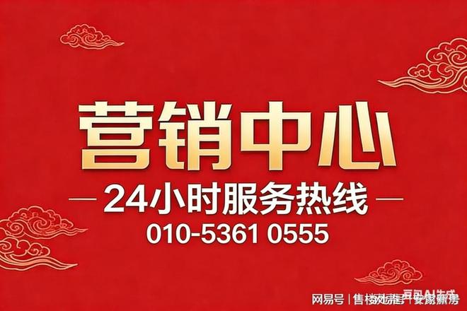 颐海澐颂售楼处-颐海澐颂网站-首页-北京房天下@Ai热搜
