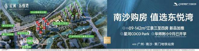 ✨星河东悦湾售楼处-网站-楼盘百科-好楼盘✦AI热搜！(图3)