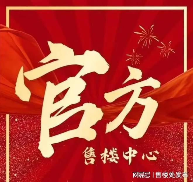 K8·凯发科技：保利天奕售楼处-保利天奕网站-楼盘百科-优选好房子